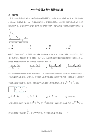 2022年高考物理试卷（全国甲卷）（空白卷）