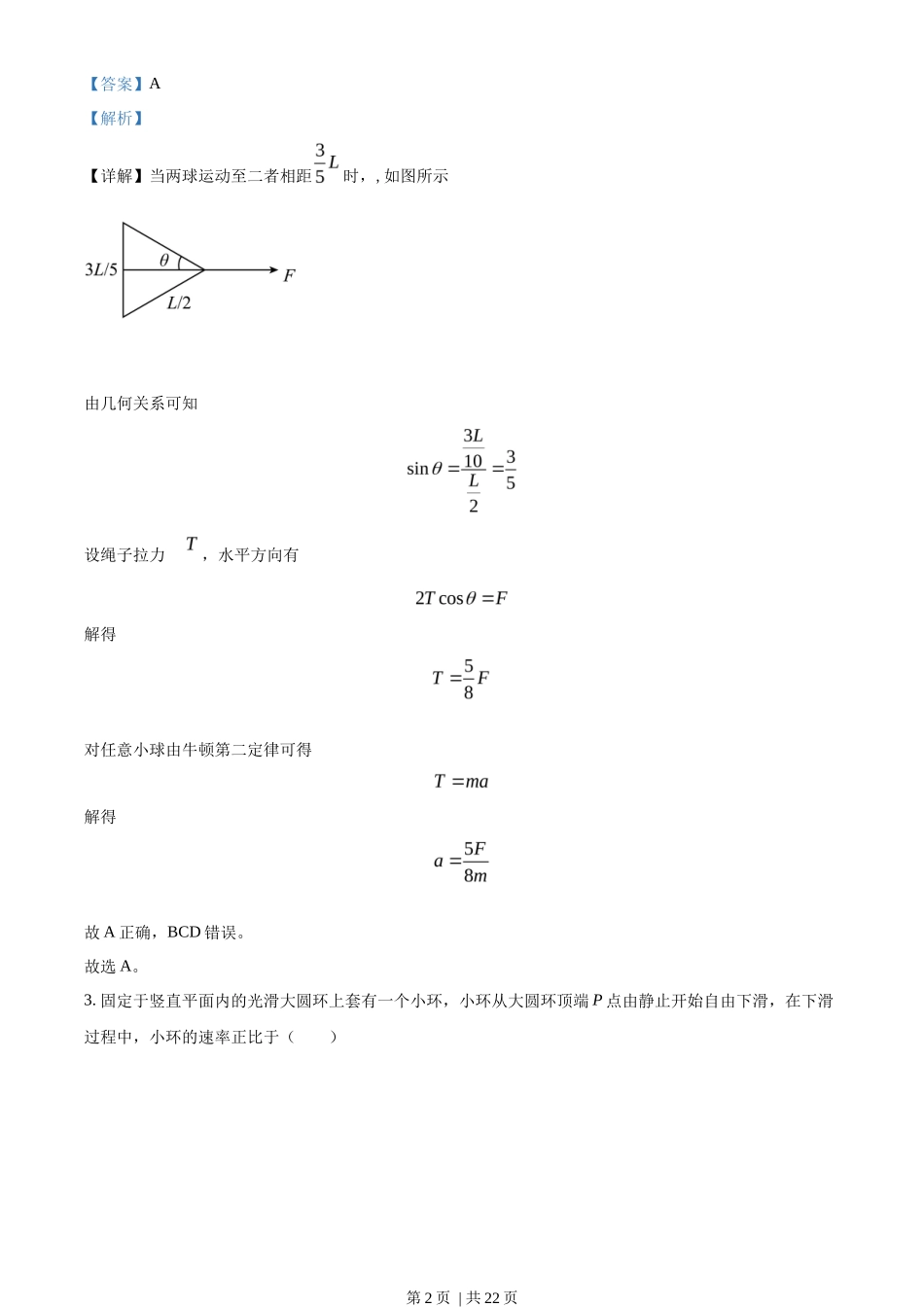 2022年高考物理试卷（全国乙卷）（解析卷）_第2页
