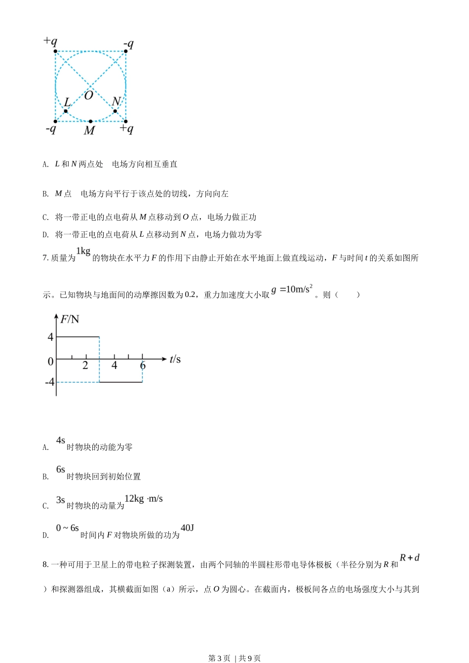 2022年高考物理试卷（全国乙卷）（空白卷）_第3页