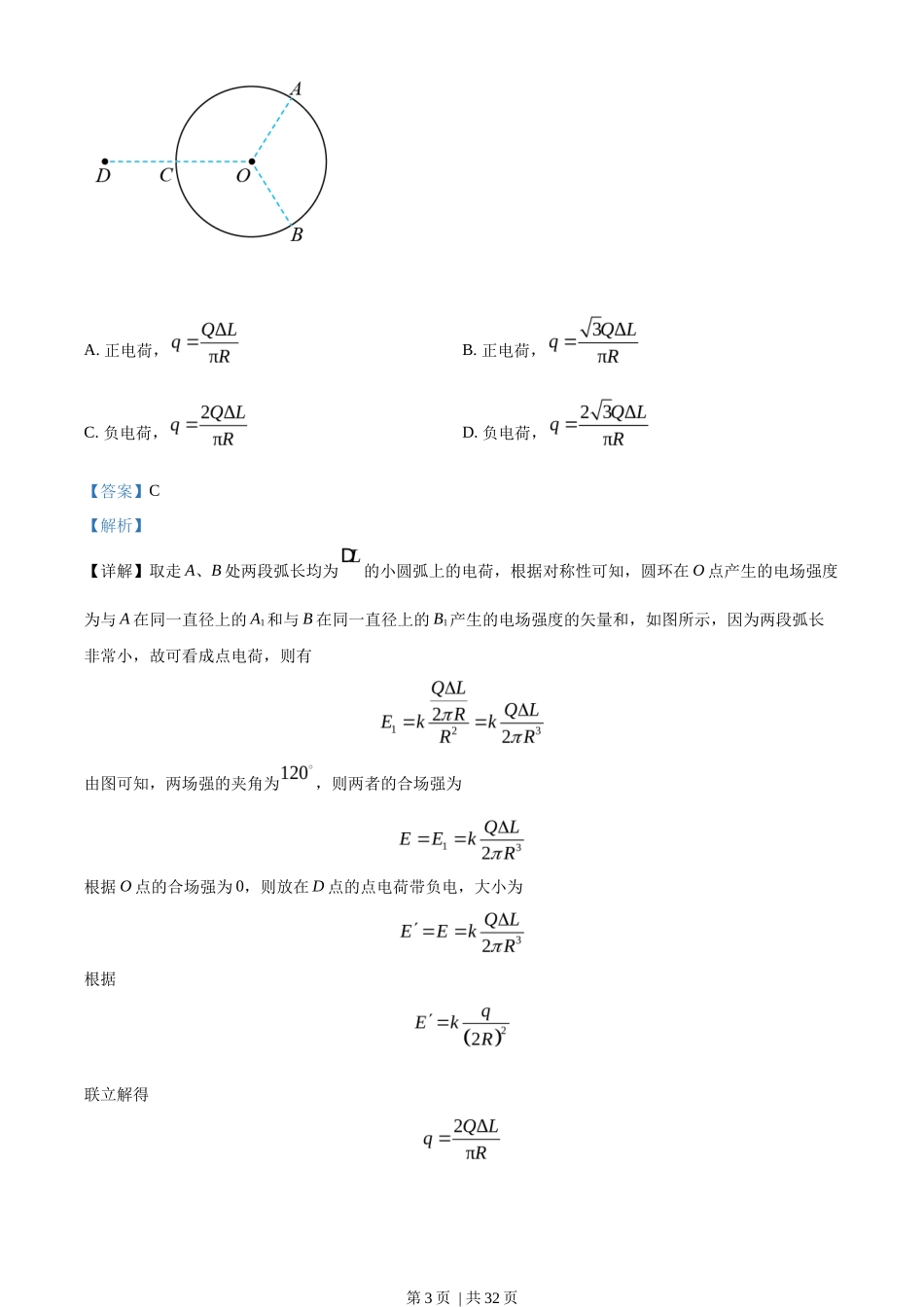 2022年高考物理试卷（山东）（解析卷）_第3页
