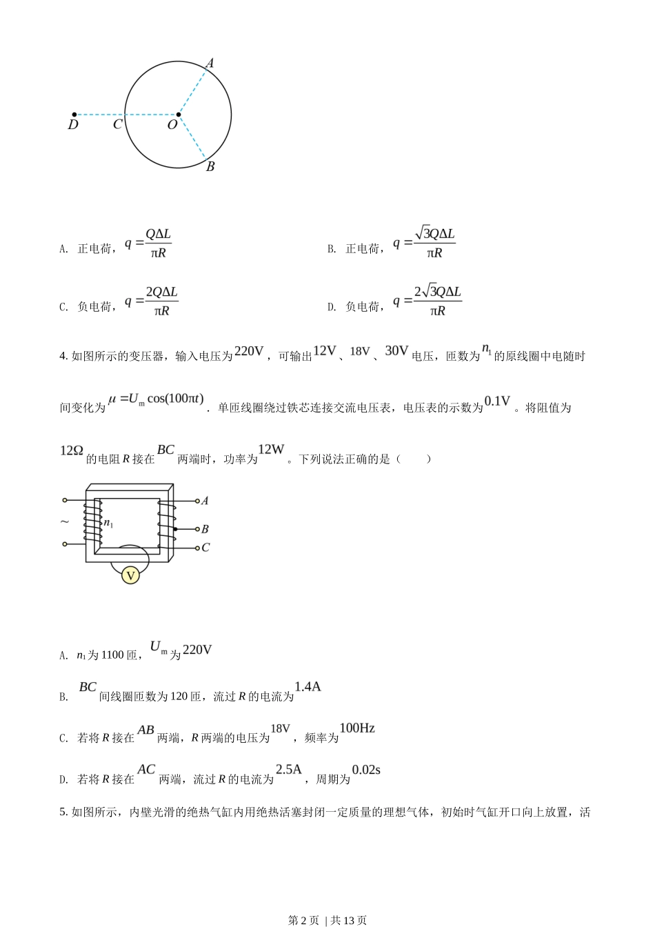 2022年高考物理试卷(山东)(空白卷)_第2页