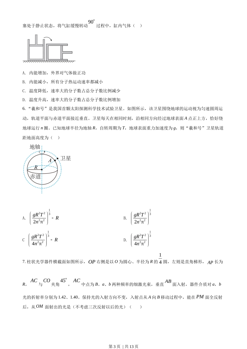 2022年高考物理试卷(山东)(空白卷)_第3页