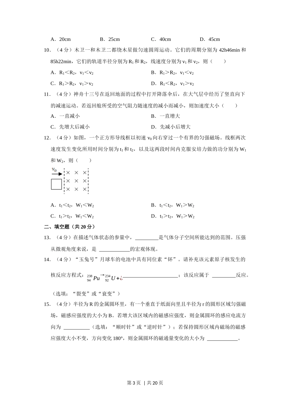 2022年高考物理试卷(上海)(解析卷)_第3页