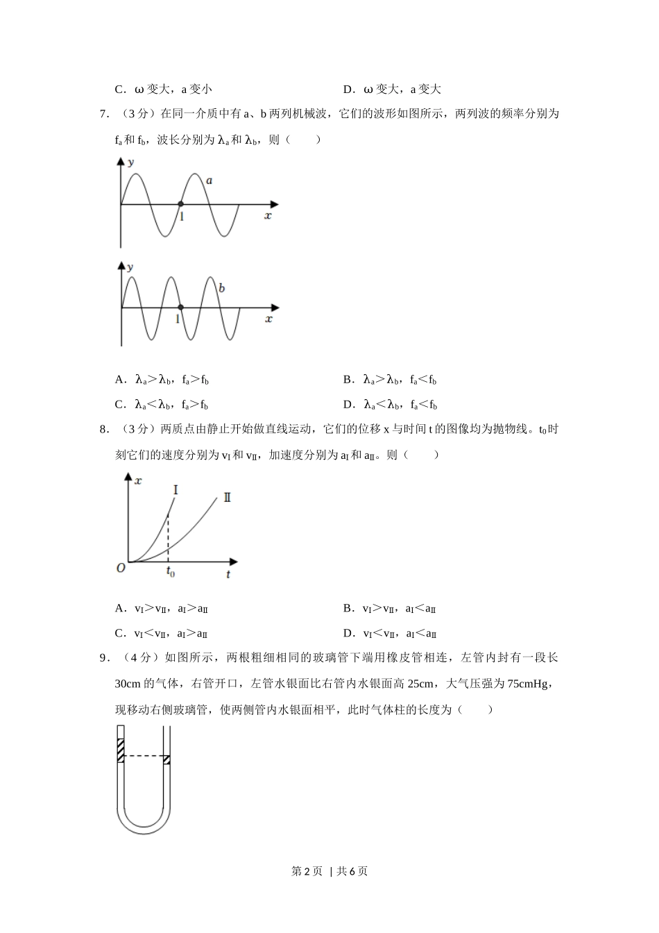 2022年高考物理试卷（上海）（空白卷）_第2页