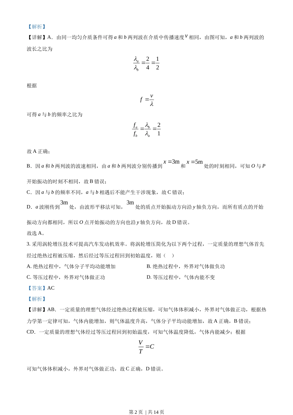 2022年高考物理试卷(天津)(缺第2-4题)(解析卷)_第2页