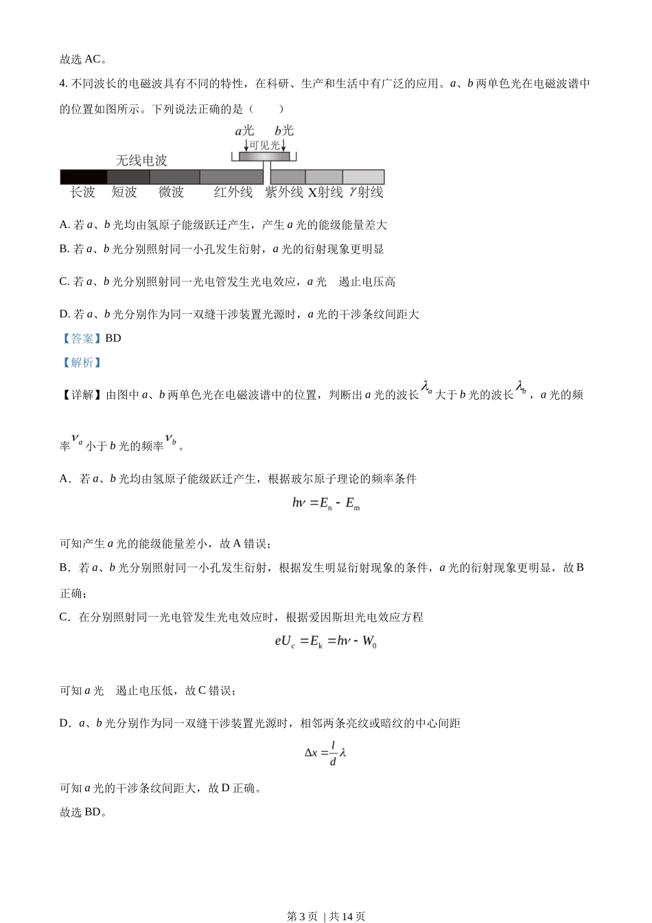 2022年高考物理试卷(天津)(缺第2-4题)(解析卷)_第3页