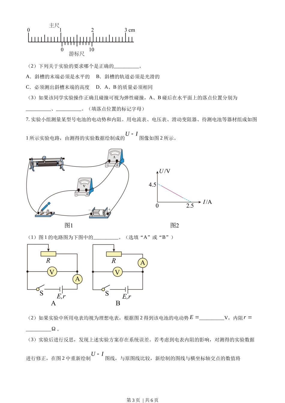 2022年高考物理试卷（天津）（缺第2-4题）（空白卷）_第3页