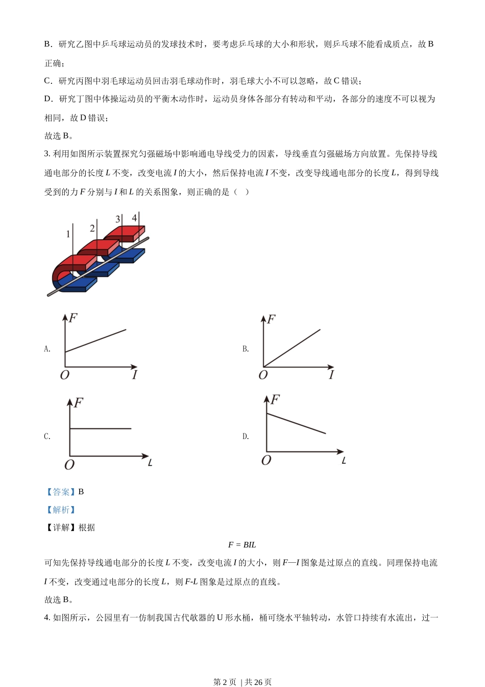 2022年高考物理试卷（浙江）【1月】（解析卷）_第2页