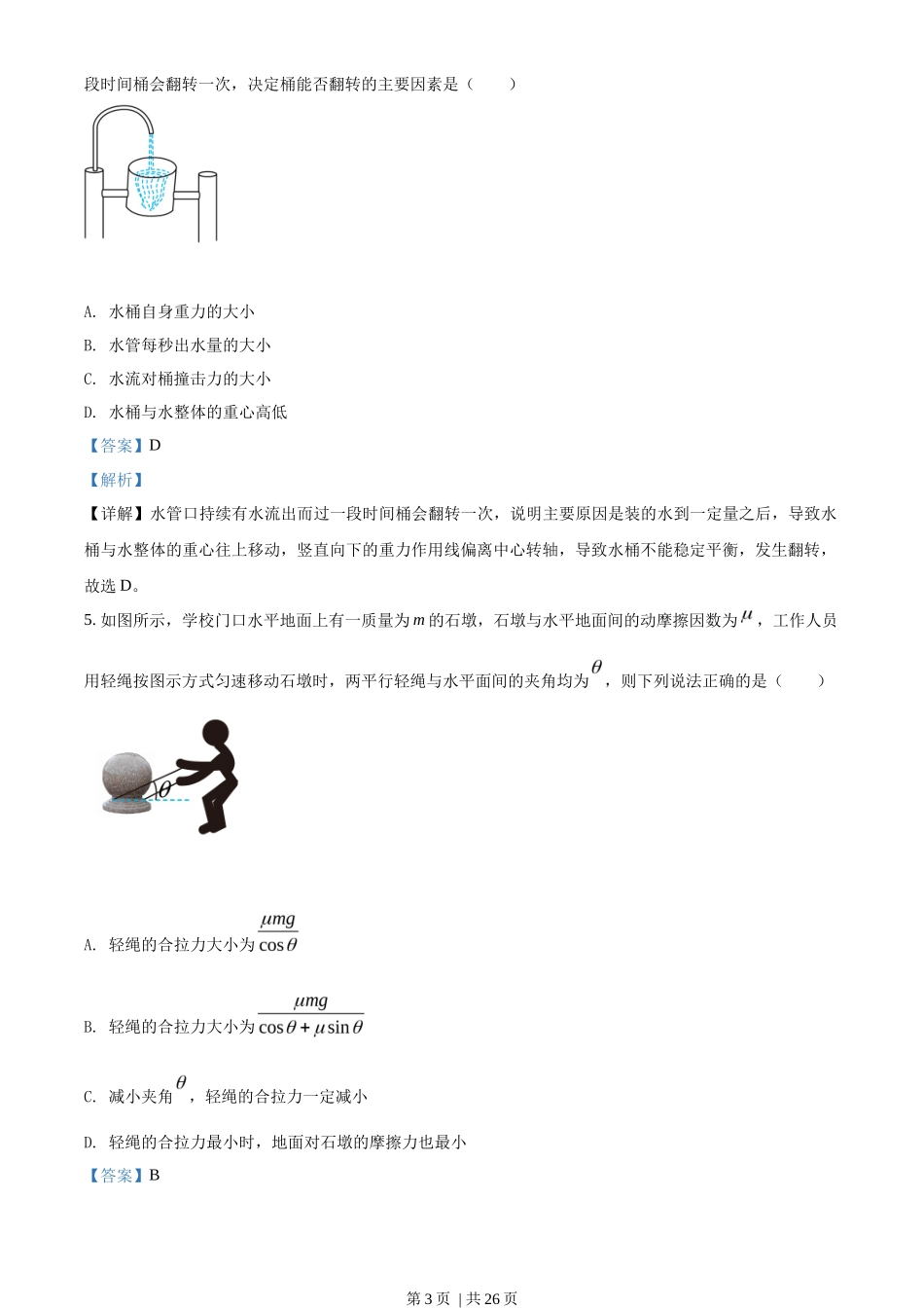 2022年高考物理试卷（浙江）【1月】（解析卷）_第3页