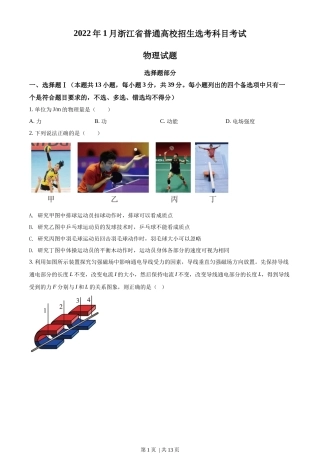 2022年高考物理试卷（浙江）【1月】（空白卷）
