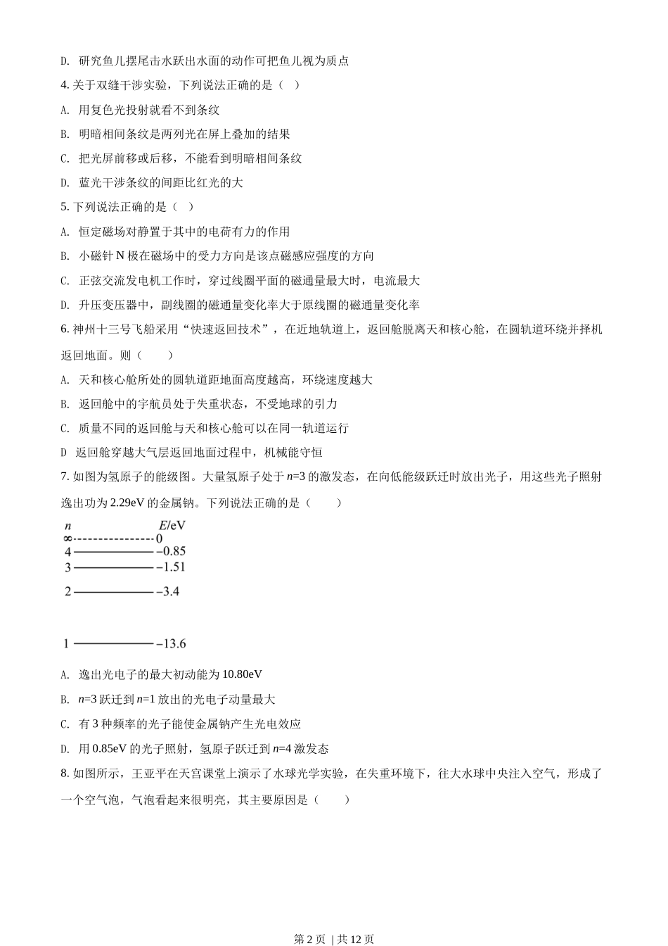 2022年高考物理试卷（浙江）【6月】（空白卷）_第2页