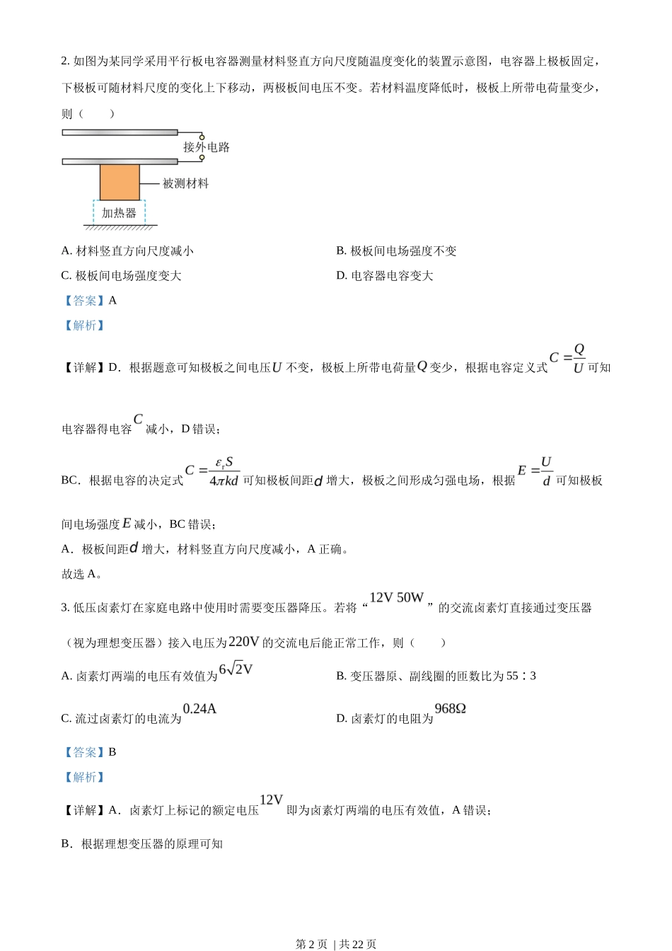 2022年高考物理试卷（重庆）（解析卷）_第2页