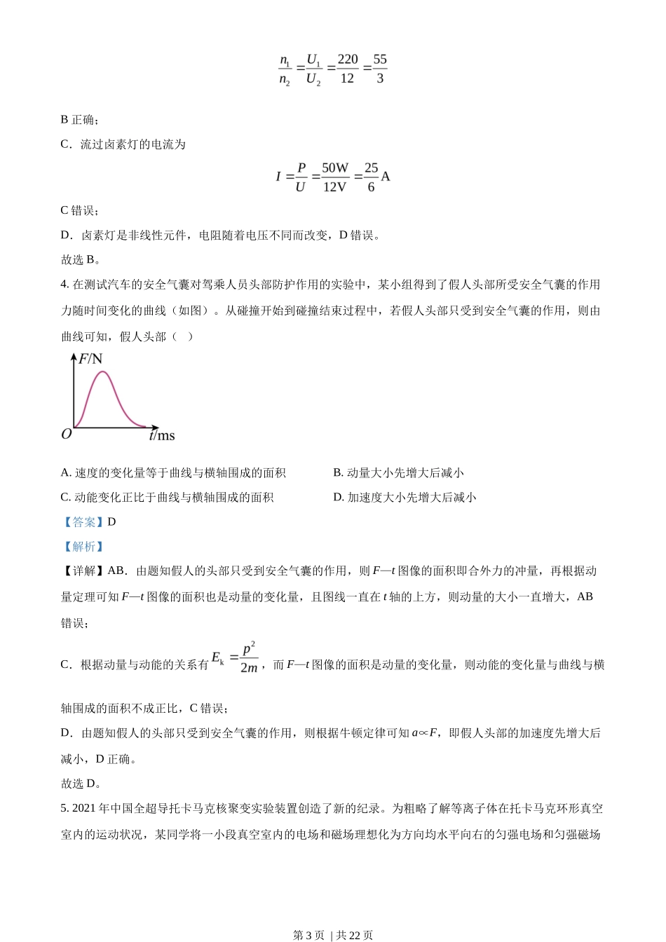 2022年高考物理试卷（重庆）（解析卷）_第3页