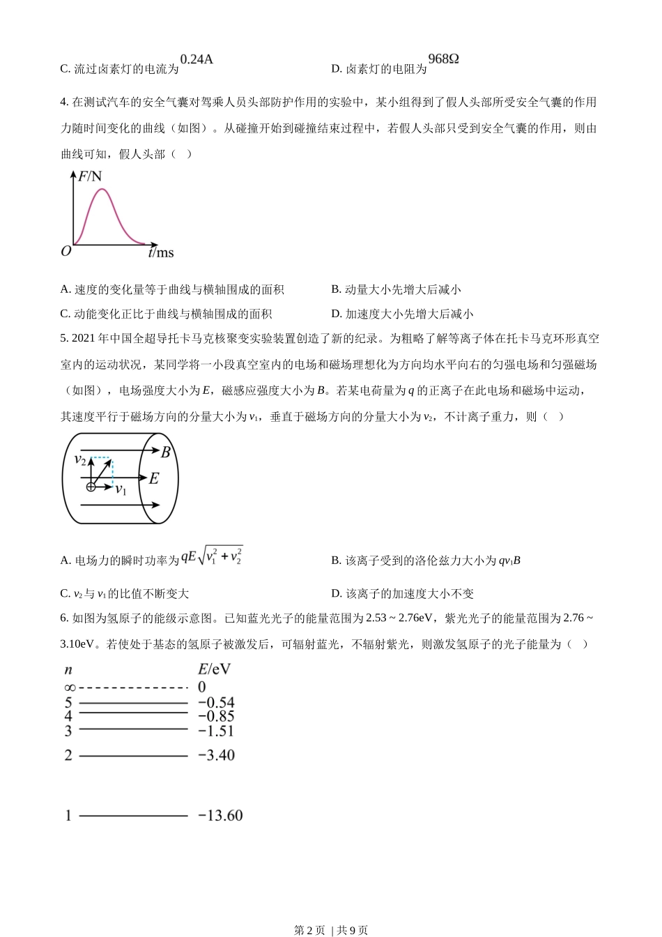 2022年高考物理试卷（重庆）（空白卷）_第2页