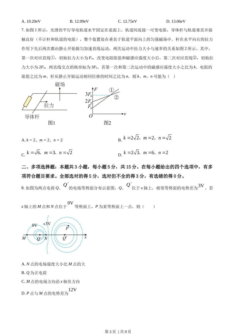 2022年高考物理试卷（重庆）（空白卷）_第3页