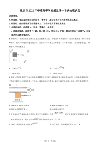 2022年高考物理试卷（重庆）（空白卷）