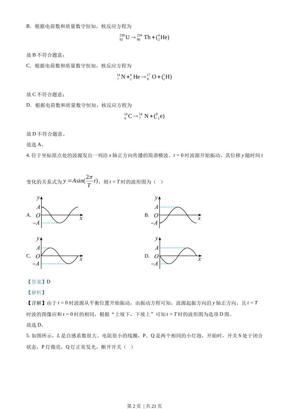 2023年高考物理试卷（北京）（解析卷）_第2页