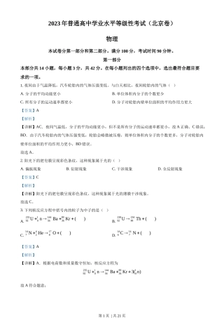 2023年高考物理试卷（北京）（解析卷）