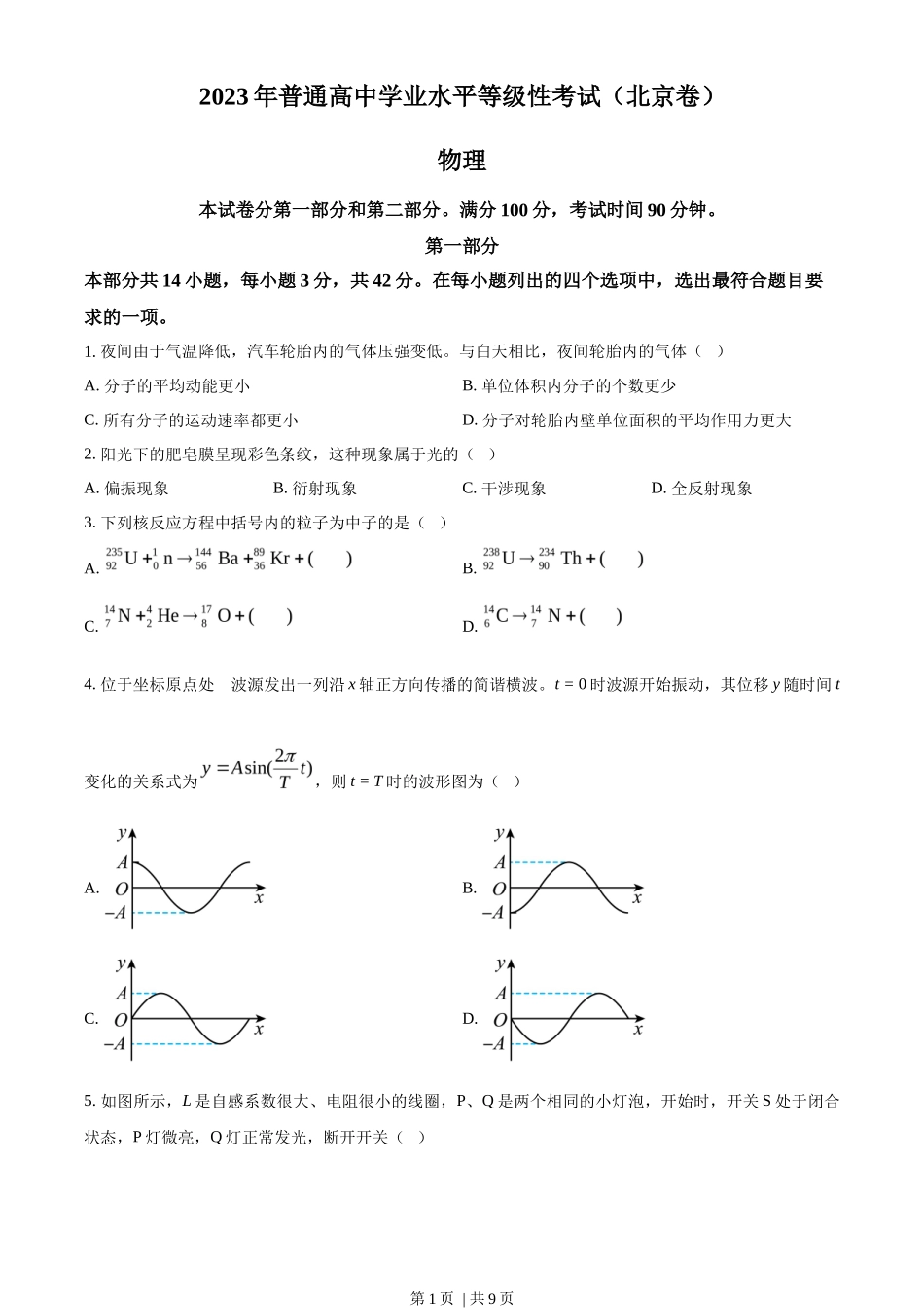 2023年高考物理试卷（北京）（空白卷）_第1页