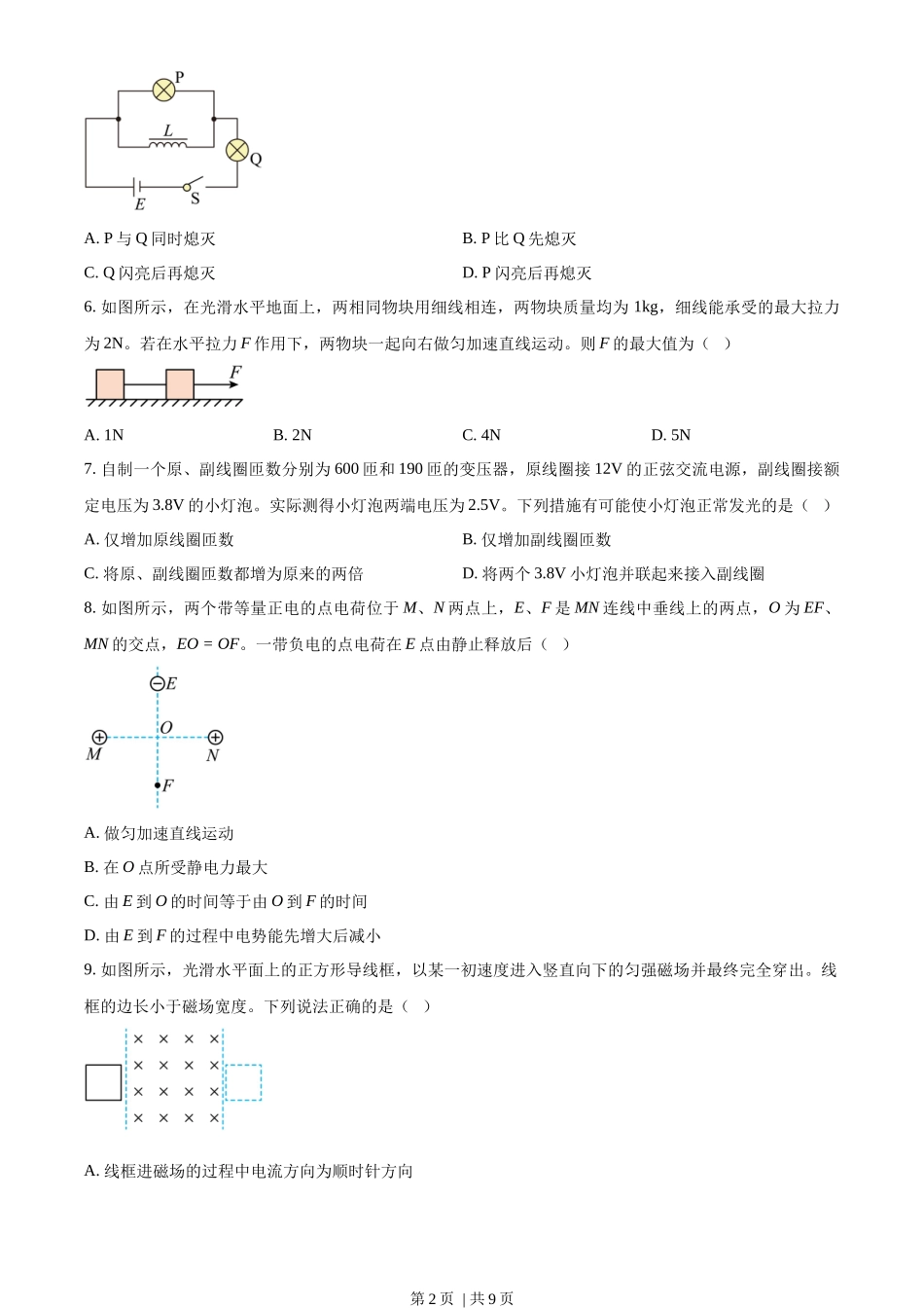 2023年高考物理试卷（北京）（空白卷）_第2页