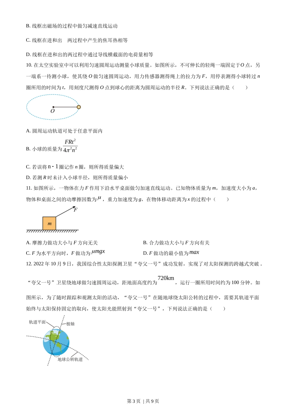2023年高考物理试卷（北京）（空白卷）_第3页