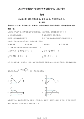 2023年高考物理试卷（北京）（空白卷）