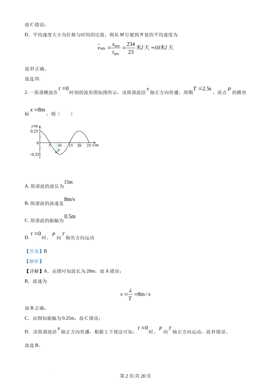 2023年高考物理试卷(福建)(解析卷)_第2页