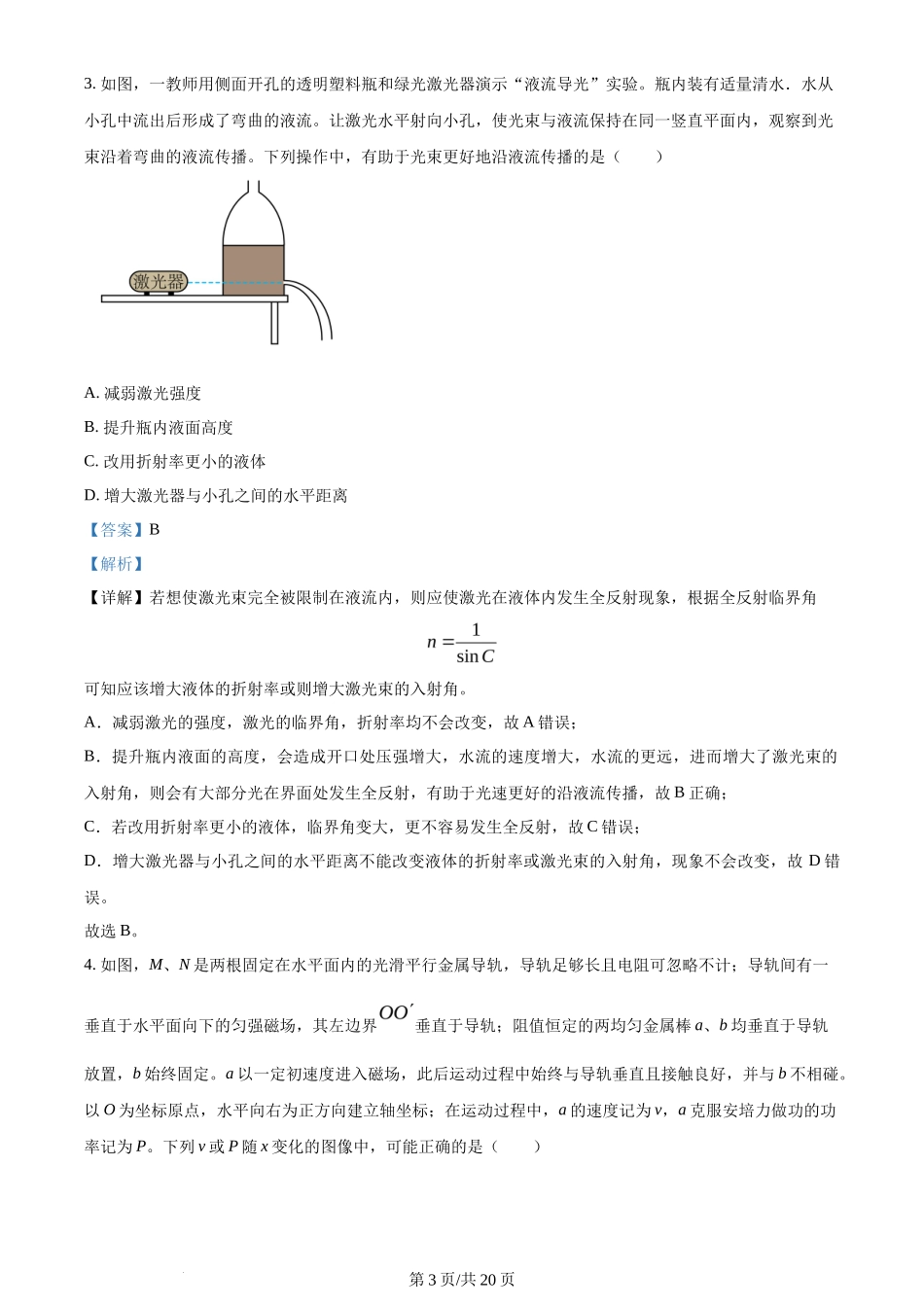 2023年高考物理试卷(福建)(解析卷)_第3页