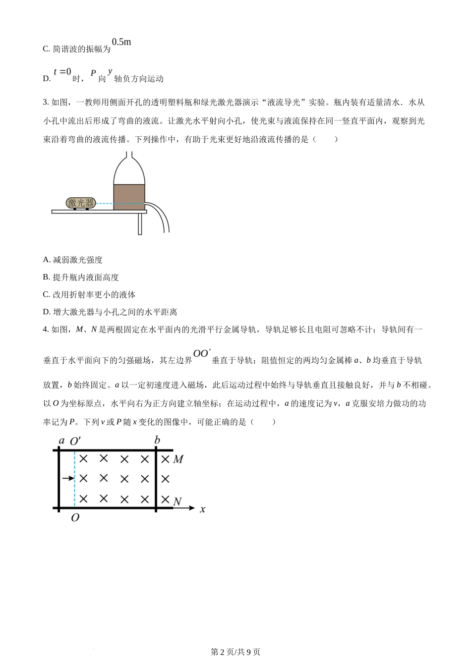 2023年高考物理试卷（福建）（空白卷）_第2页