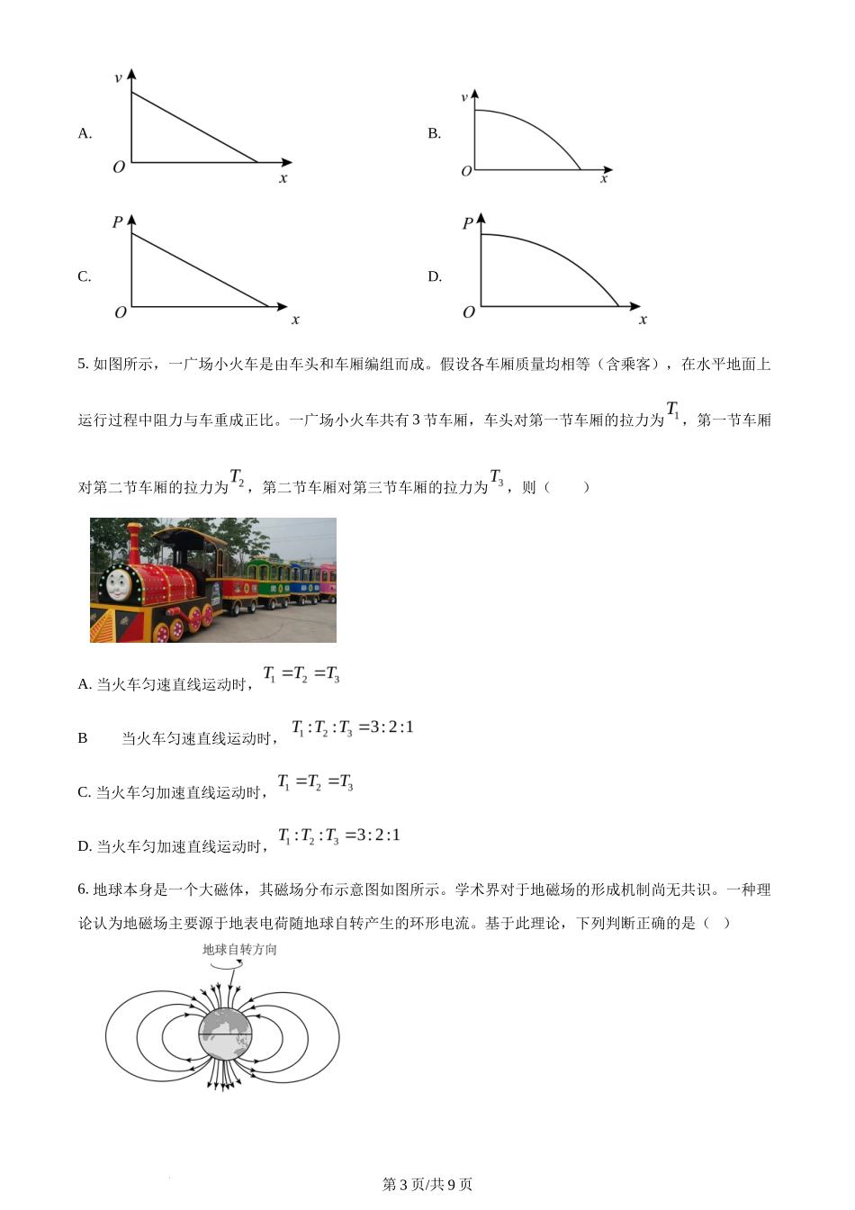 2023年高考物理试卷（福建）（空白卷）_第3页