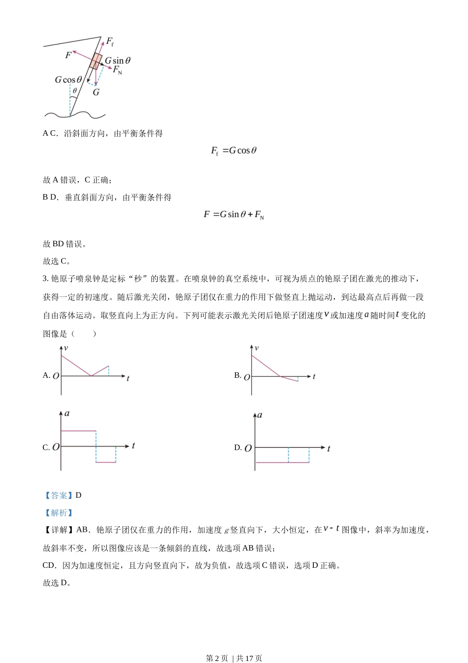 2023年高考物理试卷(广东)(解析卷)_第2页