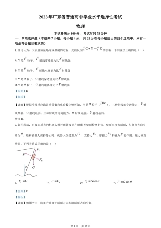 2023年高考物理试卷（广东）（解析卷）