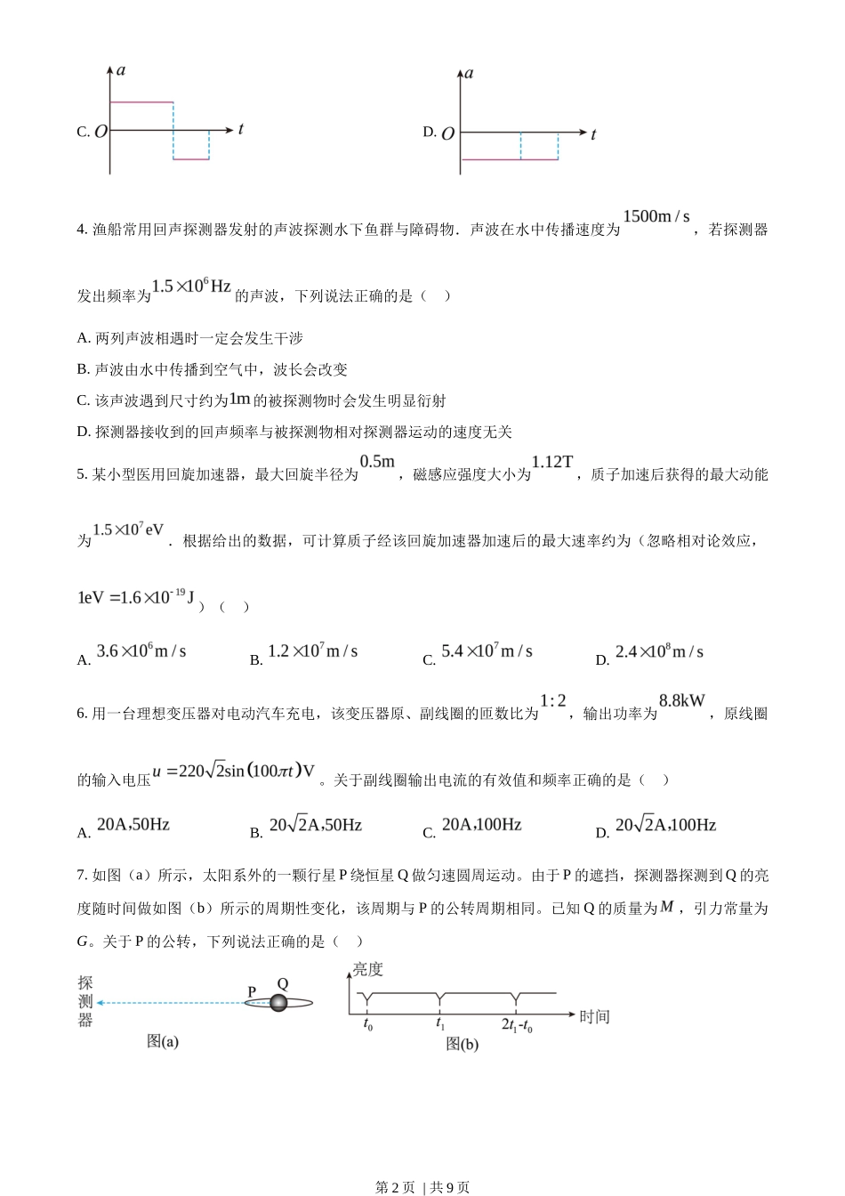 2023年高考物理试卷（广东）（空白卷）_第2页