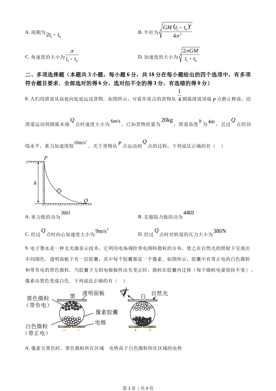 2023年高考物理试卷（广东）（空白卷）_第3页