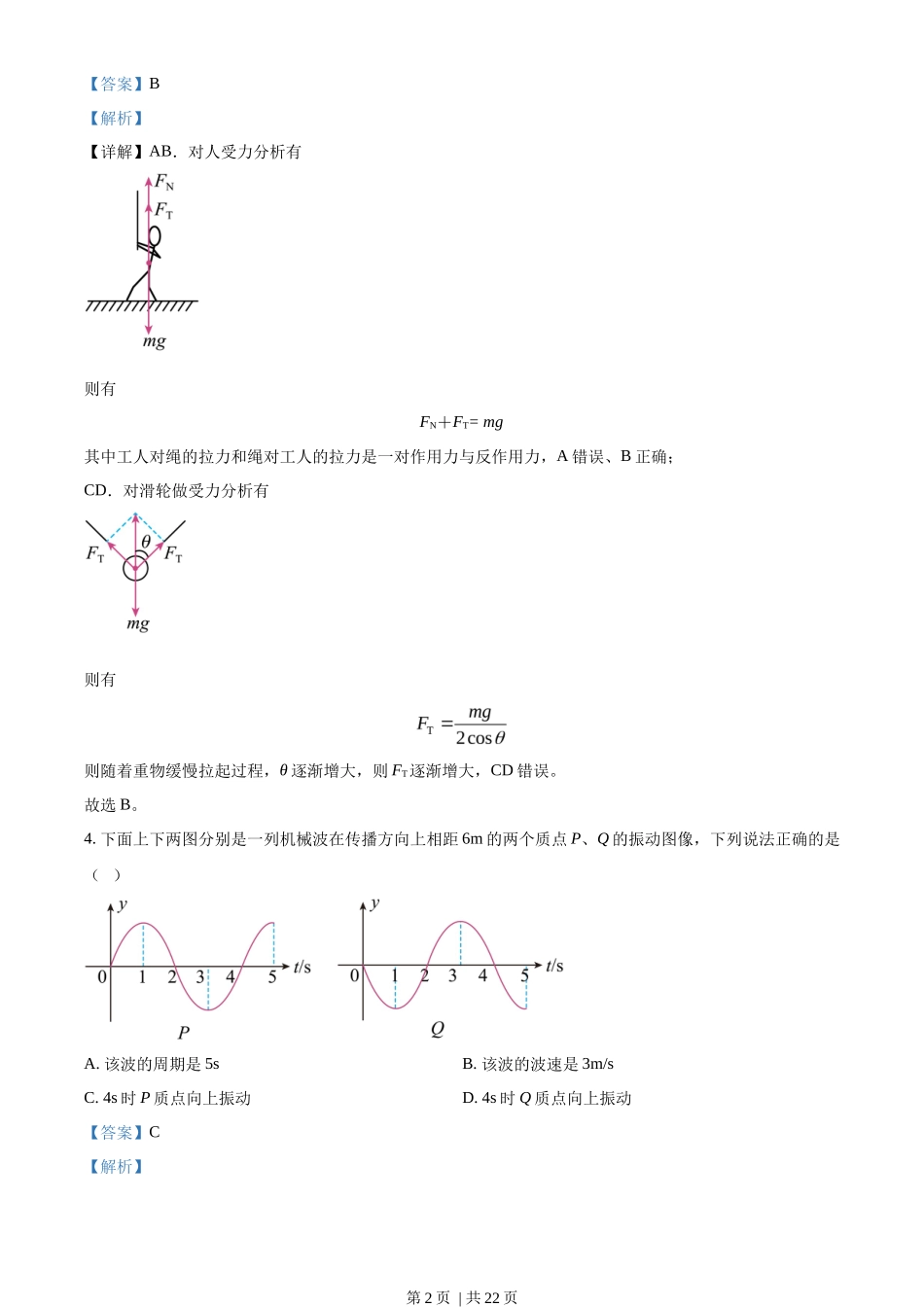 2023年高考物理试卷（海南）（解析卷）_第2页