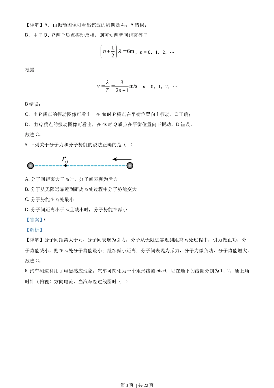 2023年高考物理试卷（海南）（解析卷）_第3页