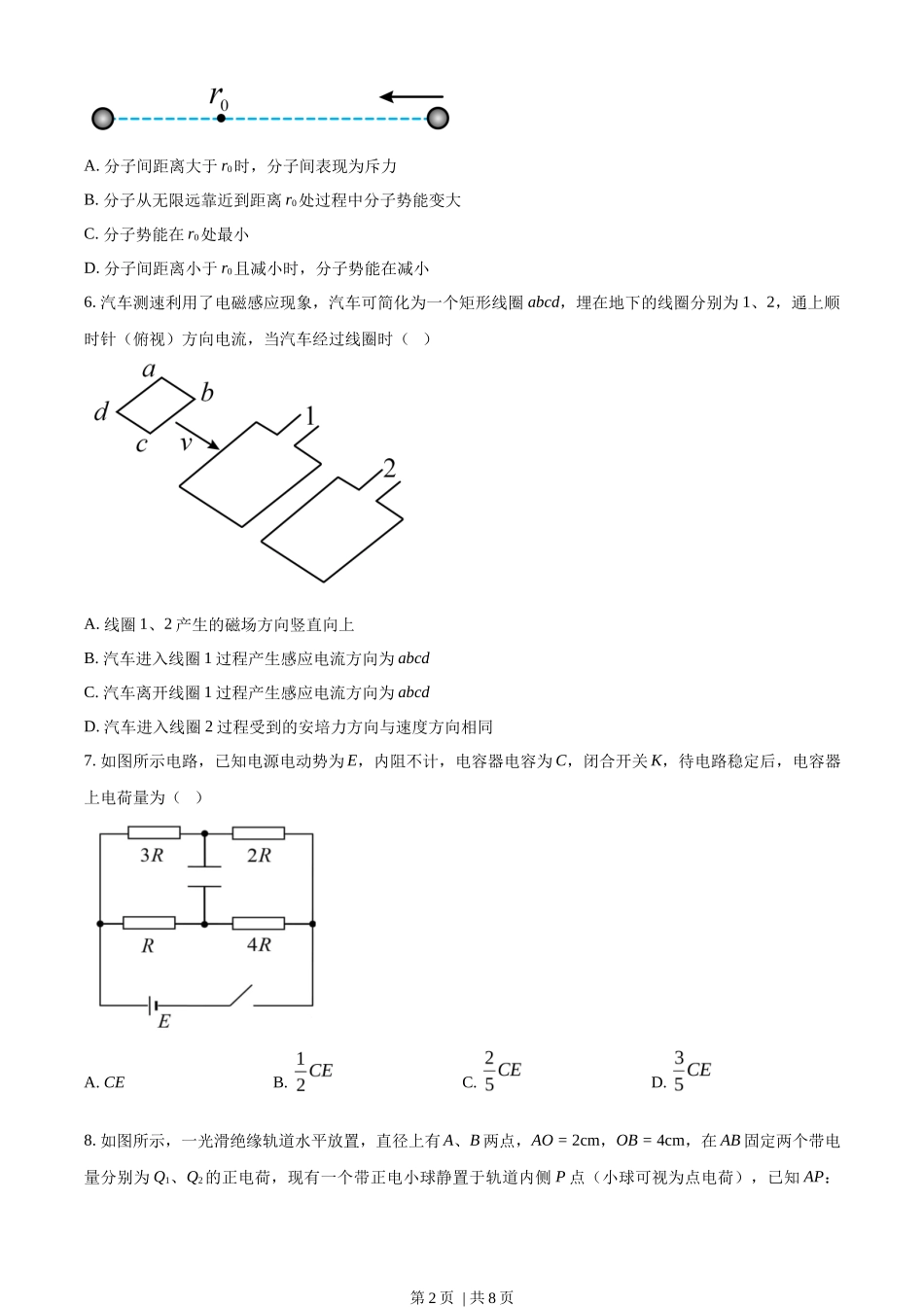 2023年高考物理试卷（海南）（空白卷）_第2页