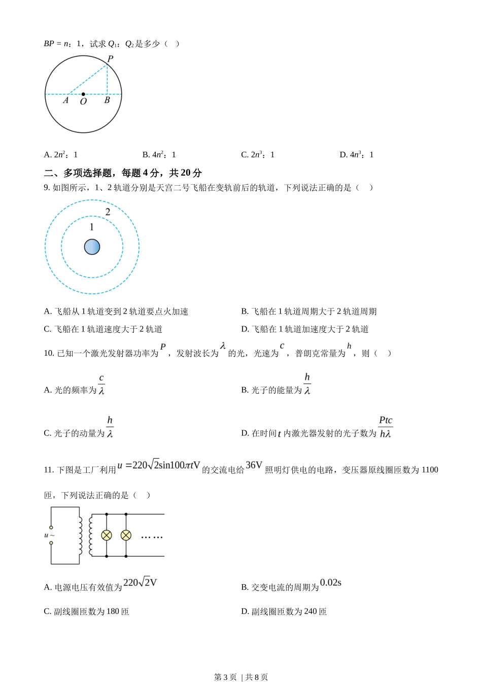 2023年高考物理试卷（海南）（空白卷）_第3页