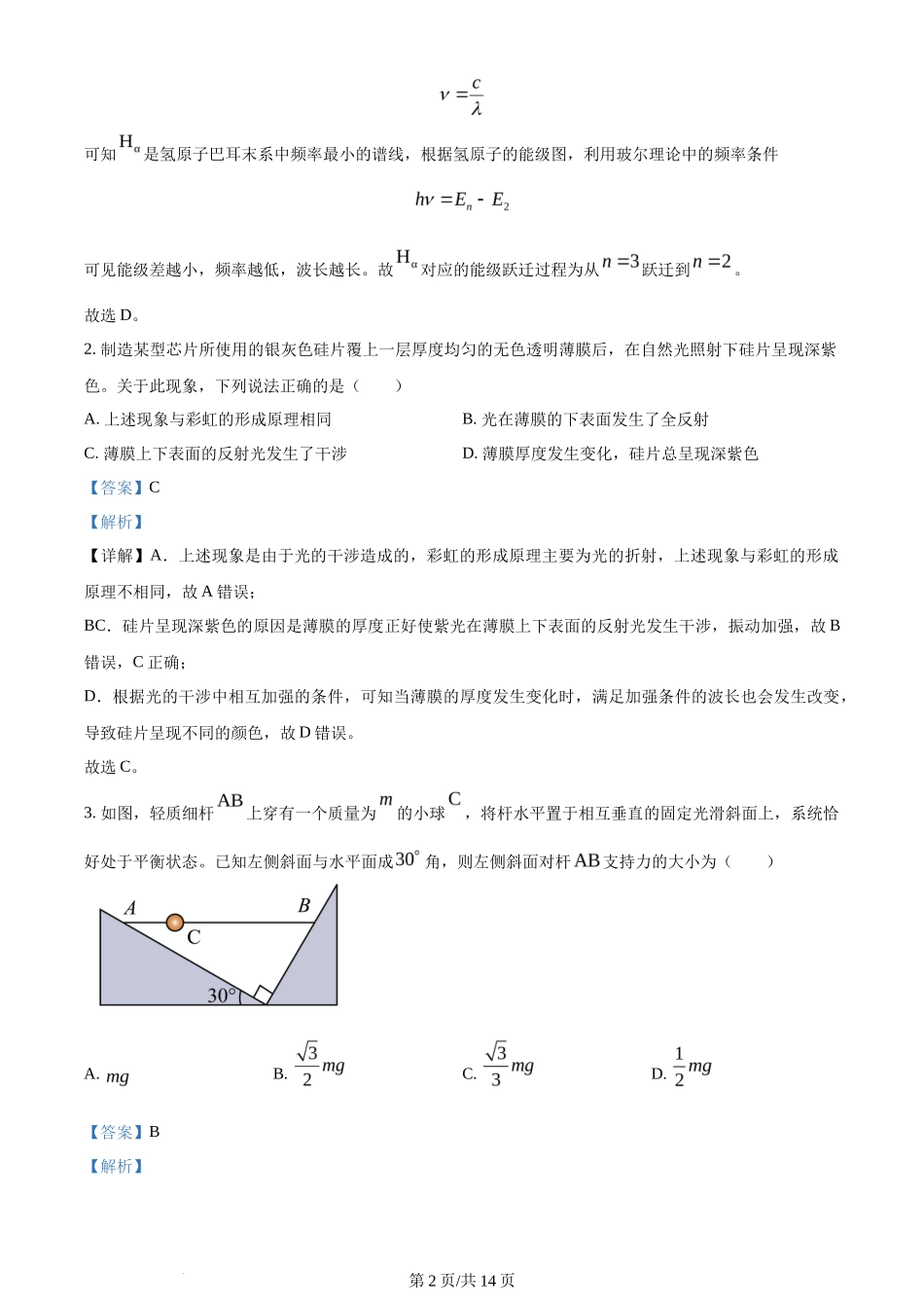 2023年高考物理试卷(河北)(解析卷)_第2页