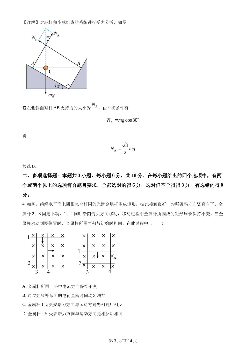 2023年高考物理试卷(河北)(解析卷)_第3页
