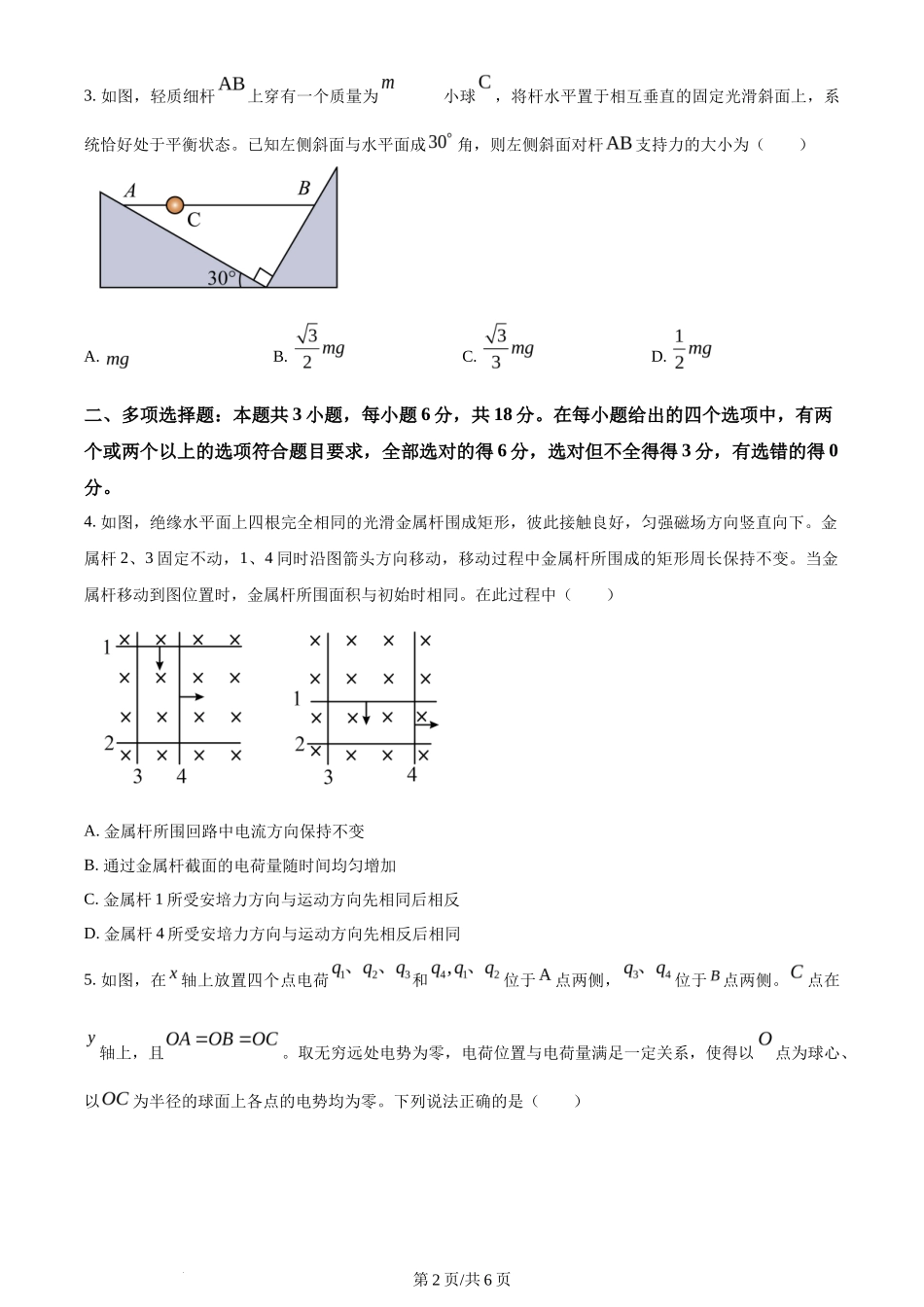 2023年高考物理试卷（河北）（空白卷）_第2页