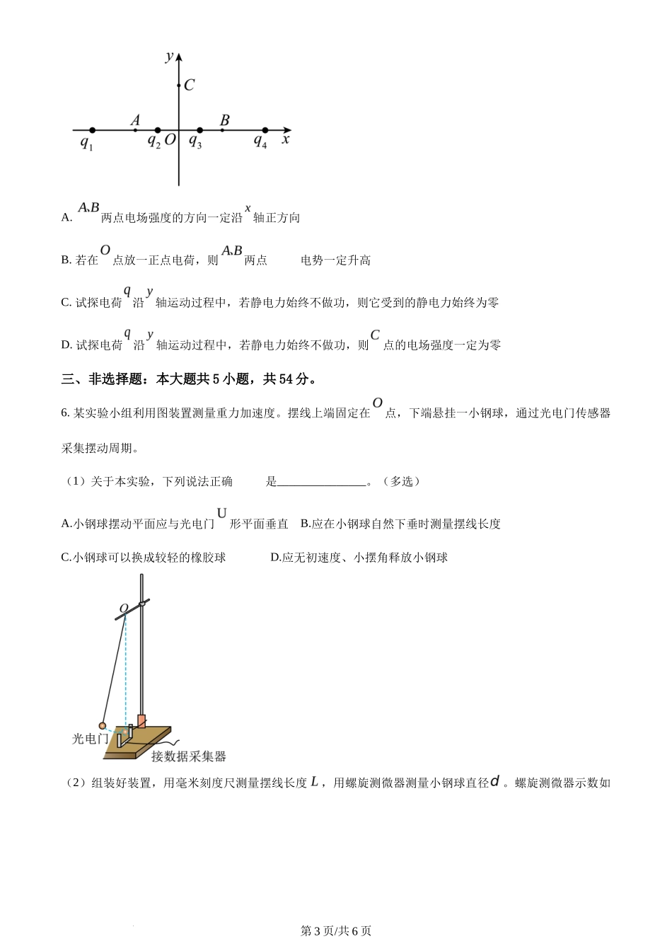 2023年高考物理试卷（河北）（空白卷）_第3页