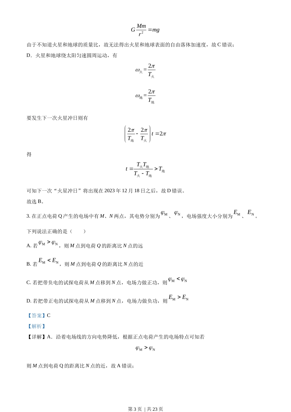 2023年高考物理试卷(湖北)(解析卷)_第3页