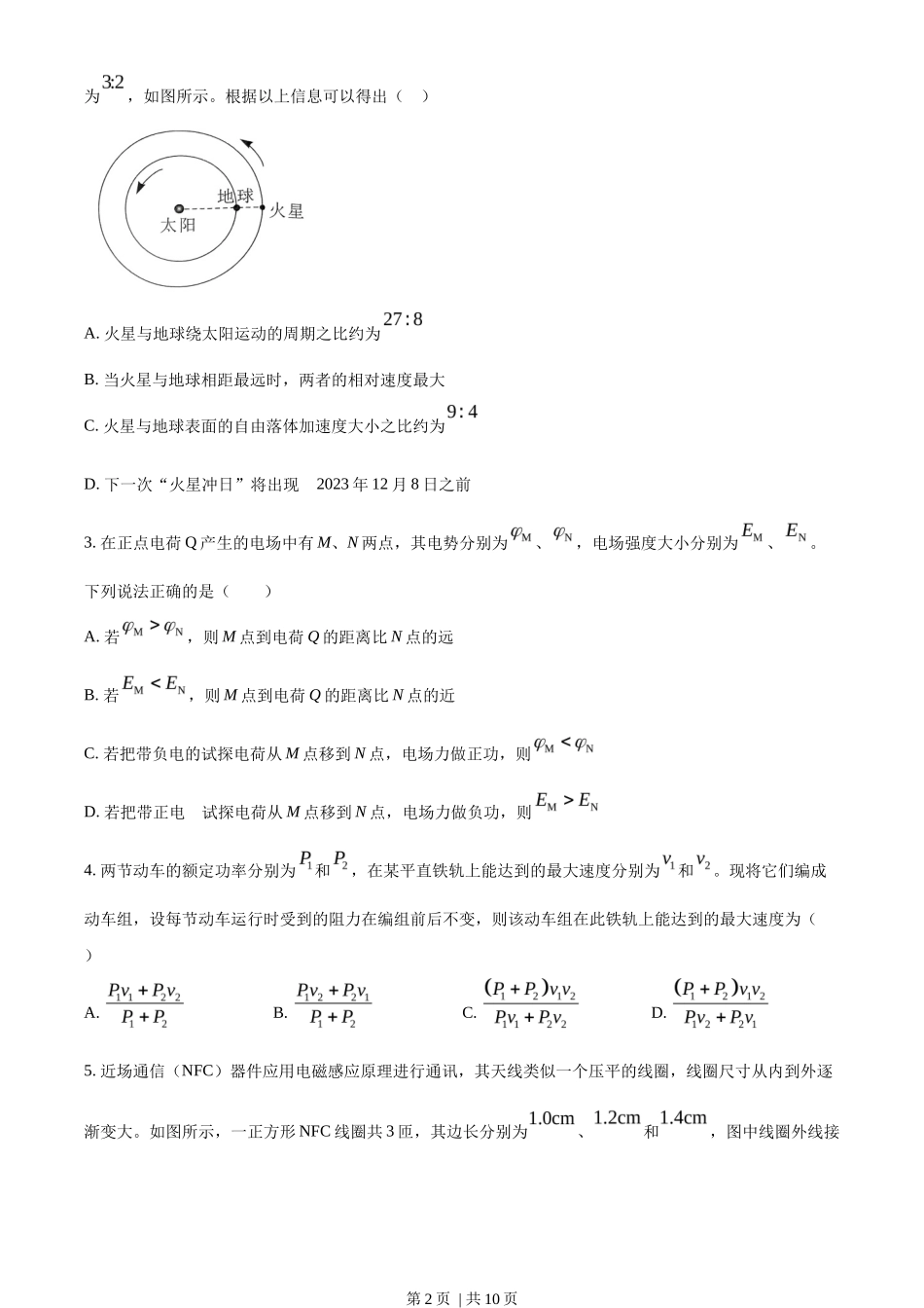 2023年高考物理试卷（湖北）（空白卷）_第2页