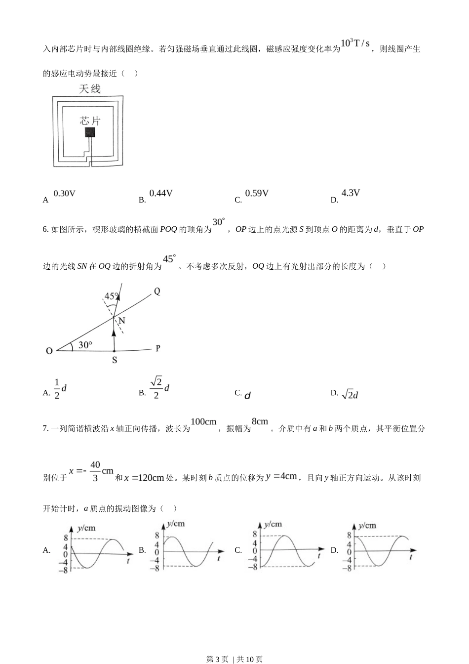 2023年高考物理试卷（湖北）（空白卷）_第3页