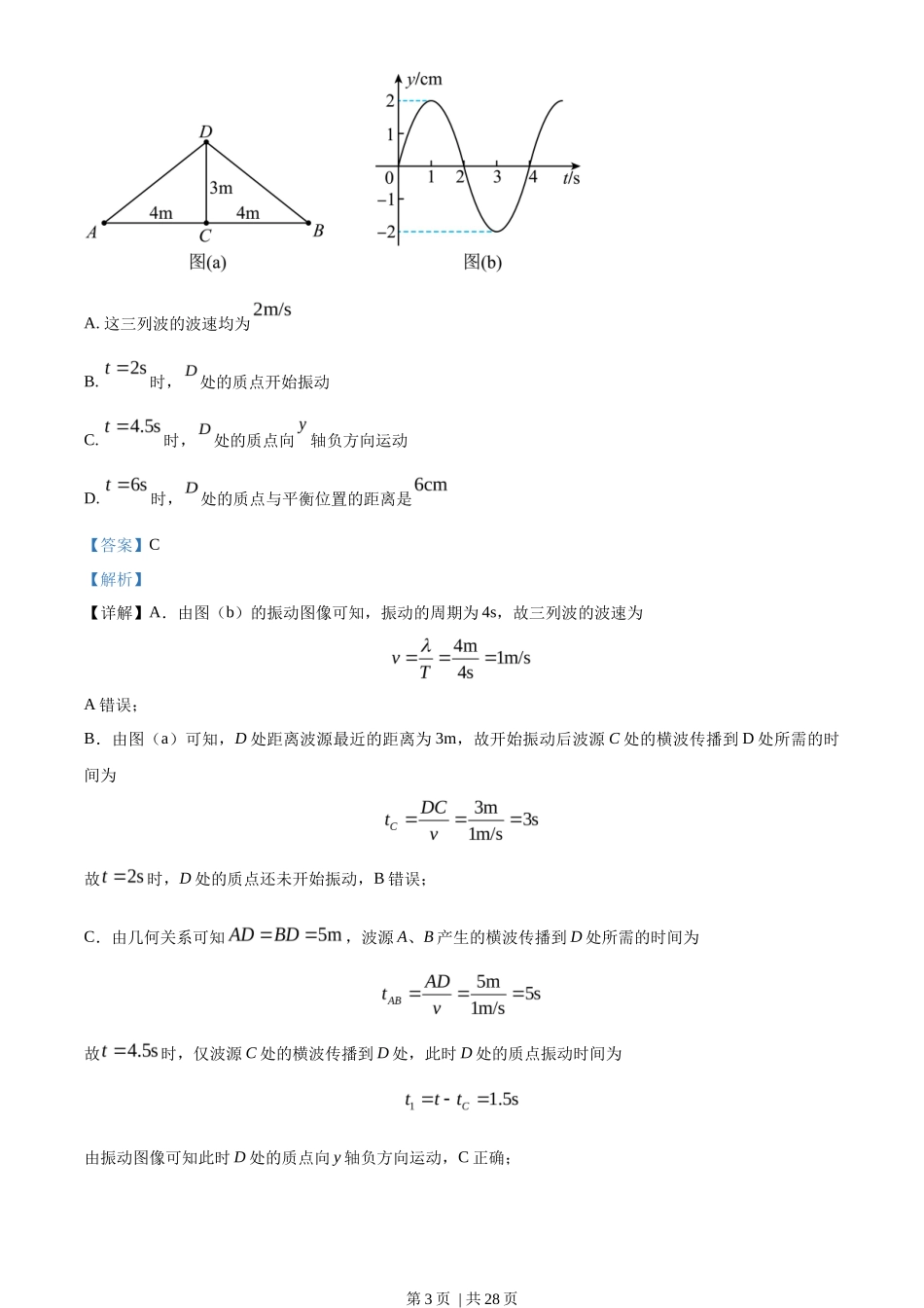 2023年高考物理试卷（湖南）（解析卷）_第3页