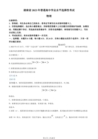 2023年高考物理试卷（湖南）（解析卷）