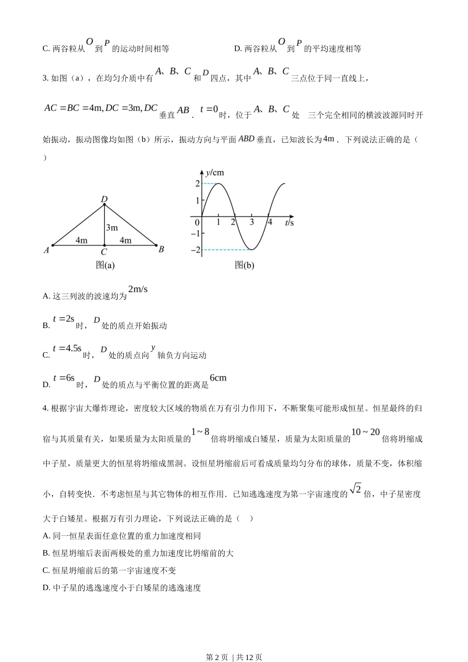 2023年高考物理试卷（湖南）（空白卷）_第2页