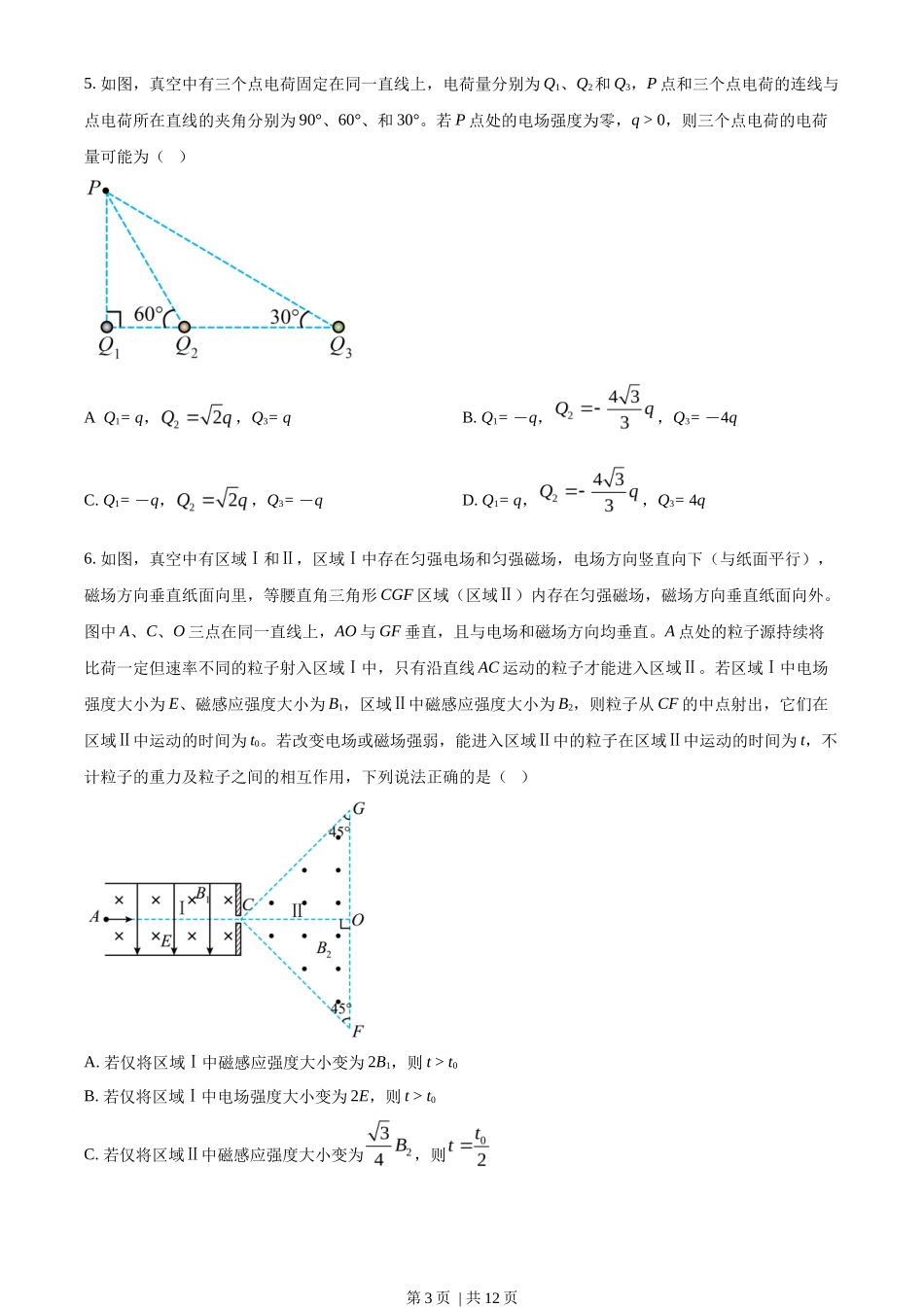 2023年高考物理试卷（湖南）（空白卷）_第3页