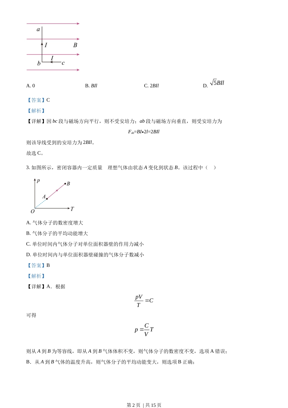 2023年高考物理试卷（江苏）（解析卷）_第2页